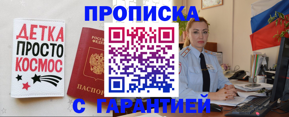 прописка от собственника в Кимрах